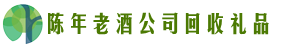 白山市靖宇县聚财回收烟酒店